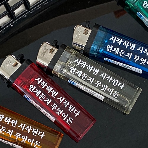 HM_시작 lighter