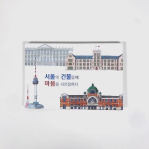 SB_서울의 건물 엽서북
